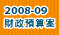 2008-09�]�F�w���