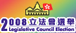 2008 Legislative Council Election