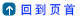 回到页首