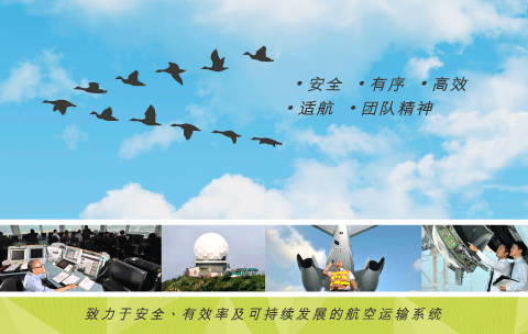 民航处 - 致力于安全及有效率的航空系统