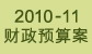 2009-10施政报告