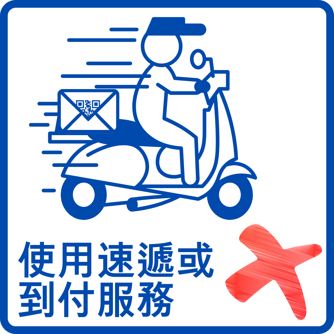 民航處並不會以其他方式（例如使用速遞公司的到付服務）寄出註冊標籤