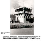 Temporary Kai Tak Airport Control Tower(Open with new window)