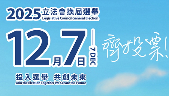 7th of December, 2025 Legislative Council General Election
