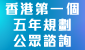 香港特别行政区经济和社会发展第一个五年规划 (2026 - 2030)